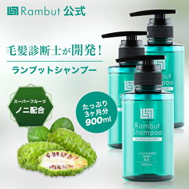 公式 ランブット・シャンプー3本セット 約90日分 インドネシア伝承スカルプケアRambut Shampoo 100%天然由来 ノンシリコン アミノ酸 無添加 オーガニック成分 スカルプ 頭皮ケア くせ毛 枝毛 うねり エイジングケア スカルプシャンプー 女性用 きしまない 低刺激