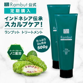 公式 ランブット2本セット 約60日分 インドネシア伝承スカルプケア RAMBUT トリートメント 薄毛 抜け毛 養毛 予防 育毛 発毛 ボリュームアップ 頭皮ケア スカルプケア 男性用 女性用 男女兼用 メンズ レディース フケ対策 頭皮のかゆみ フケ ノニ 皮脂