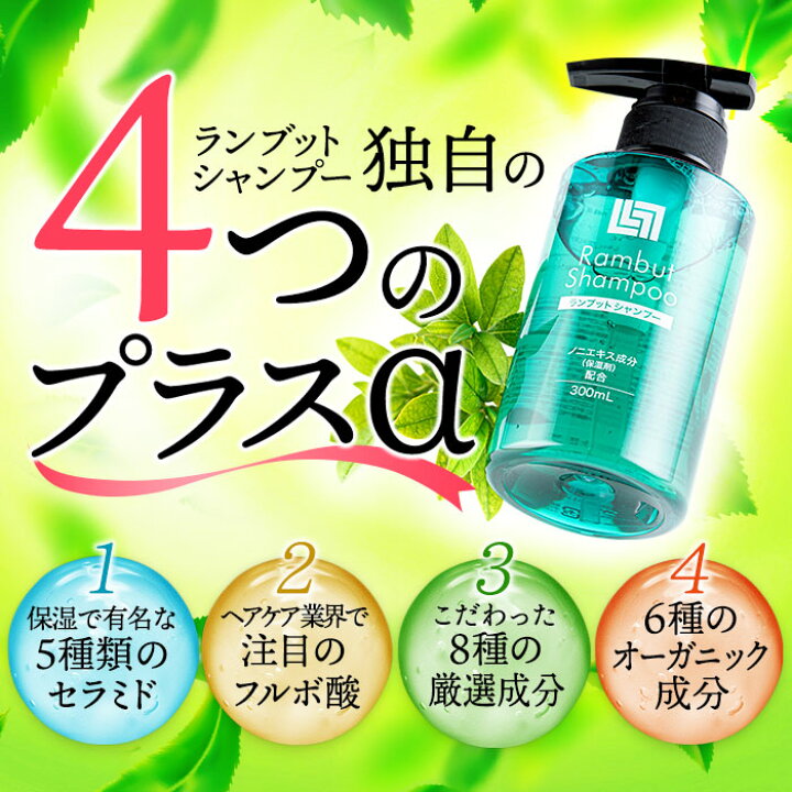楽天市場】公式 ランブット・シャンプー1本 300ml 約30日分  