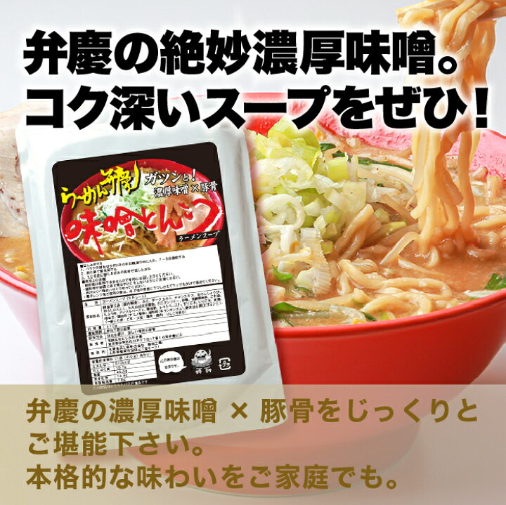 楽天市場 らーめん弁慶 醤油とんこつスープ12缶 味噌とんこつスープ12個の計24個セット 東京 浅草 らーめん 弁慶 お取寄せ 有名店 ギタギタ 送料無料 当店オススメ ラーメン弁慶 らーめん弁慶