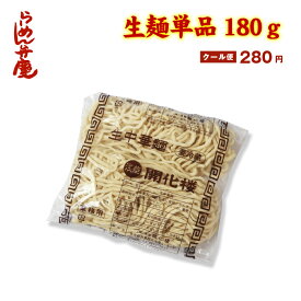 楽天市場 開化楼麺の通販