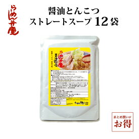 【らーめん弁慶・醤油とんこつ単品410g（スープのみ）×12個】らーめん弁慶 背脂 醤油豚骨 スープ お得 まとめ買い 浅草 開化楼 麺 開化楼麺 ストレートスープ ラーメン 豚骨 有名店 東京 らーめん ギタギタ こってり 濃厚 お取り寄せ ギフト グルメ 12人前 二郎 二郎系