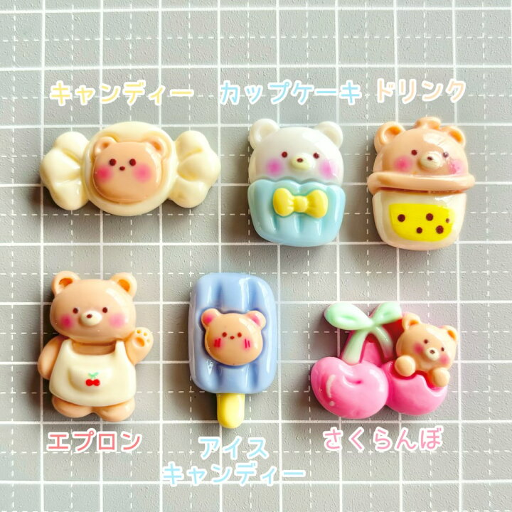 楽天市場】【1~6個】くまさんのお菓子屋 デコパーツ【6種】20〜25mm 