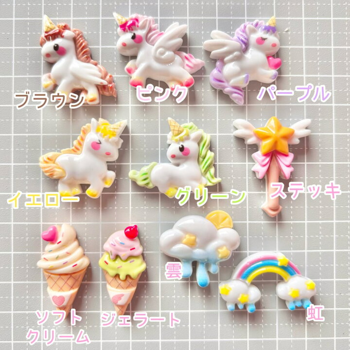 楽天市場】【1~10個】とろけるユニコーン デコパーツ【10種】30mm前後 