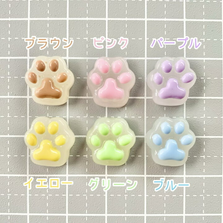 楽天市場】【1~6個】 ぷっくりシアーカラーミニ肉球 デコパーツ 【全6 