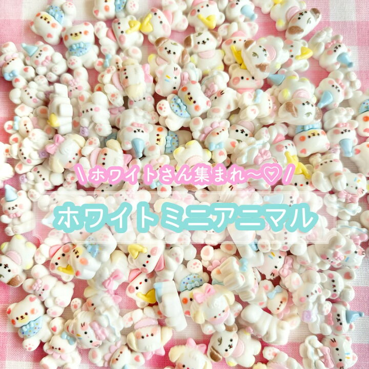 楽天市場】【1~9個】ホワイトミニアニマル デコパーツ【9種】15mm前後 