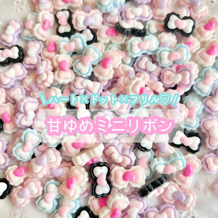 楽天市場】【1~5個】甘ゆめミニリボン デコパーツ【5色】10mm×16mm 
