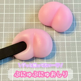 【1個~】 ぷにゅぷにゅおしり デコパーツ 【全2サイズ】28mm×35mm 17mm×23mm DIYパーツ デコレーション ハンドメイド アクセサリーパーツ ナチュラルカラー 動物 アニマル 貼り付けパーツ お尻 着ぐるみ ぷにぷに プニプニ スクイーズ 柔らかい