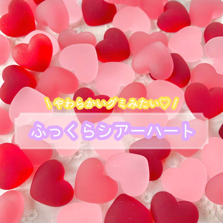 楽天市場】【1~3個】 ふっくらシアーハート デコパーツ 【全3色】18mm 