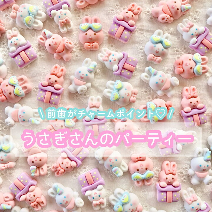 楽天市場】【1~6個】うさぎさんのパーティー デコパーツ 【全6種 