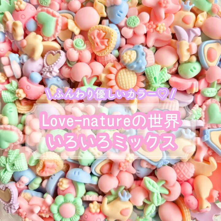 楽天市場】【30個】Love-natureの世界 いろいろミックス デコパーツ 