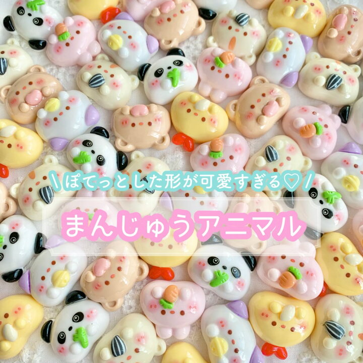 楽天市場】【1~7個】 まんじゅうアニマル デコパーツ 【全7種】 18 