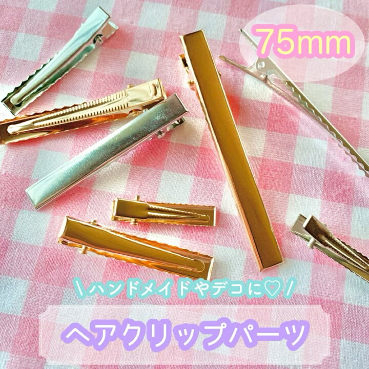楽天市場】75mm【1個】ヘアクリップ パーツ 【全2色】 デコパーツ 