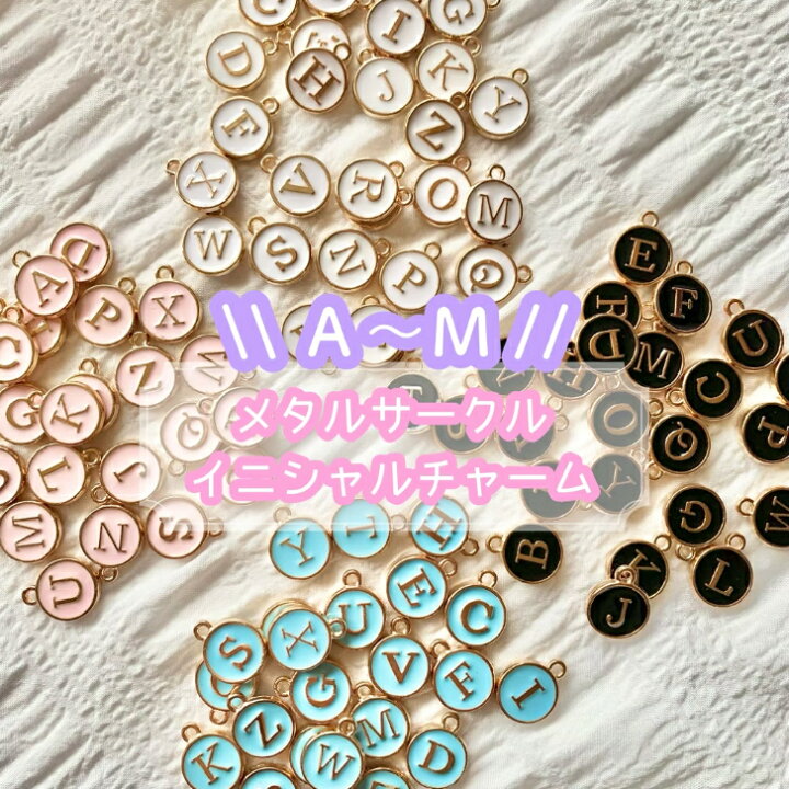 楽天市場】【1個】メタルサークルイニシャル チャーム【A〜M】穴付き  