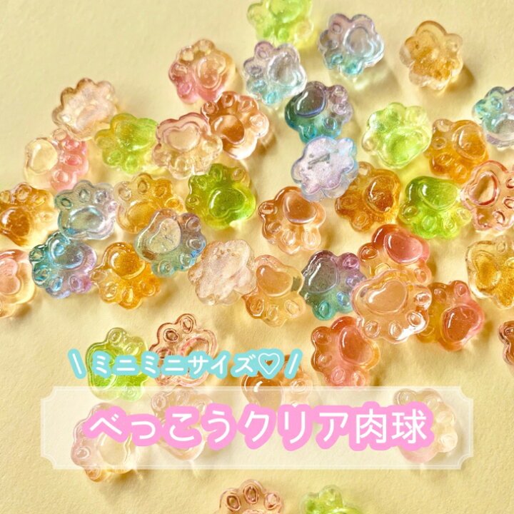 楽天市場】【1~5個】ミニミニべっこうクリア肉球 ネイルパーツ 【全5色 3dネイルパーツ ネイル 肉球 ネイルパーツ デコパーツ