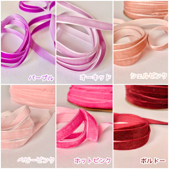 楽天市場】【1m計り売り】 ベルベットリボン 【全15色】 10mm幅 手芸 