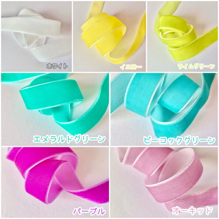 楽天市場】【1m計り売り】 ベルベットリボン 【全7色】 20mm幅 手芸 