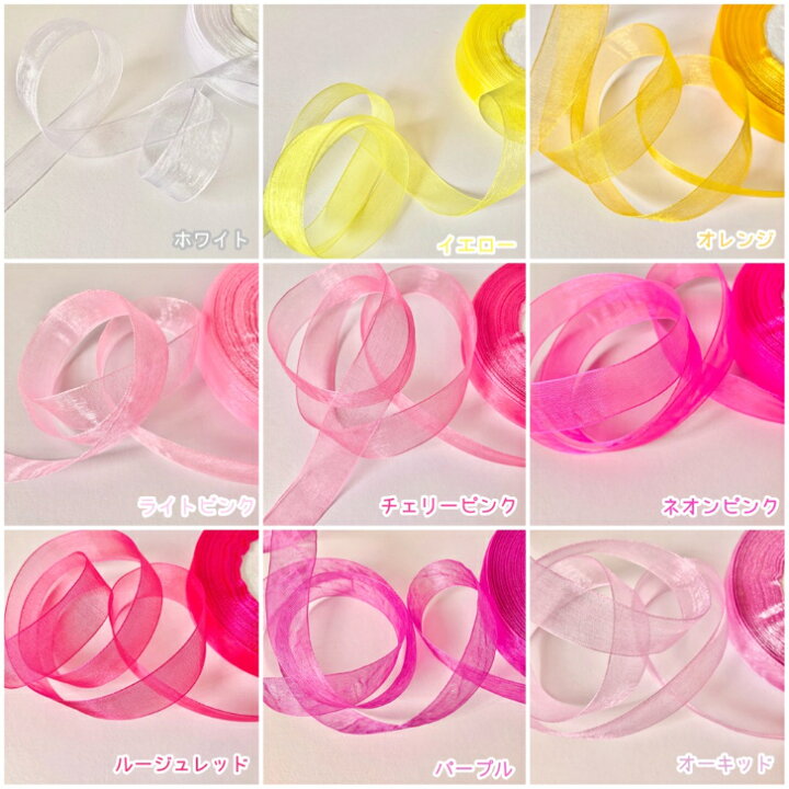 楽天市場】【1m計り売り】オーガンジーリボン【全14色】20mm幅 