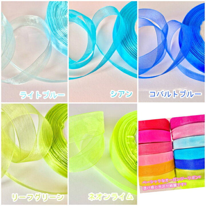 楽天市場】【1m計り売り】オーガンジーリボン【全14色】20mm幅 