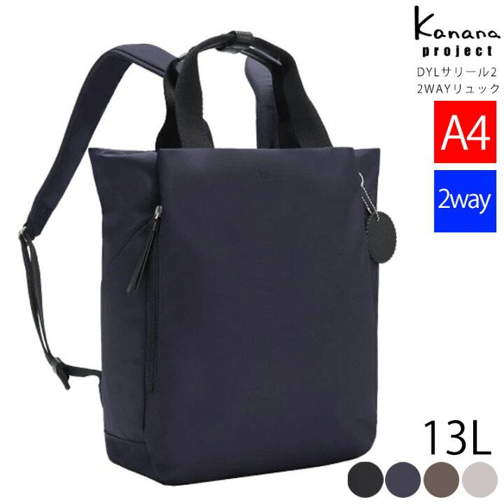 楽天市場】Kanana Project カナナプロジェクト 2WAY リュック トート 