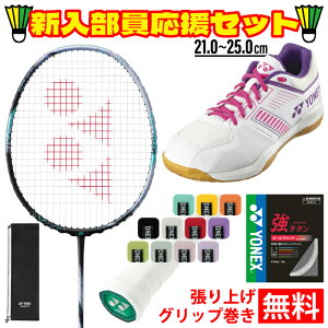 ヨネックス バドミントン ラケット セット」の人気商品一覧・価格比較 