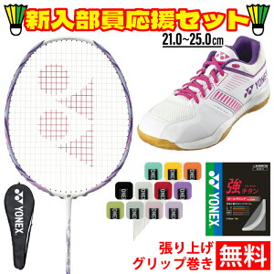 ヨネックス バドミントン ラケット セット」の人気商品一覧・価格比較 