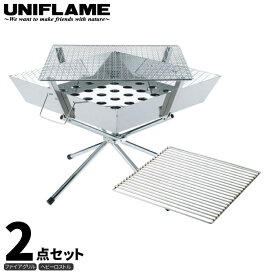 UNIFLAME ユニフレーム ファイアグリル 2点セット (ヘビーロストル付き) 焚き火 キャンプ BBQ バーベキュー 調理 クッキング 683040 683118