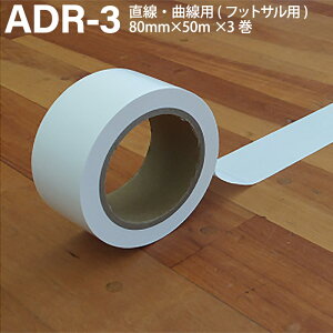 ADACHO A_`[ ̈ٗpCe[v  80mm×50m×3 tbgTp  |G` ADR-3
