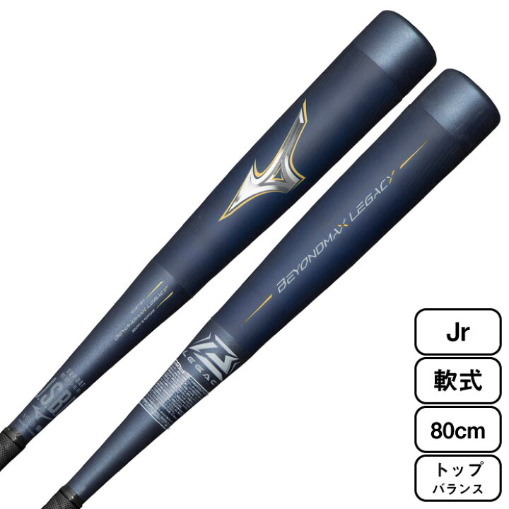 楽天市場】Mizuno ミズノ 少年 軟式用 ビヨンドマックスレガシートップ 