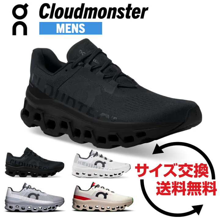 楽天市場】【サイズ交換無料】 オン メンズ クラウドモンスター On 