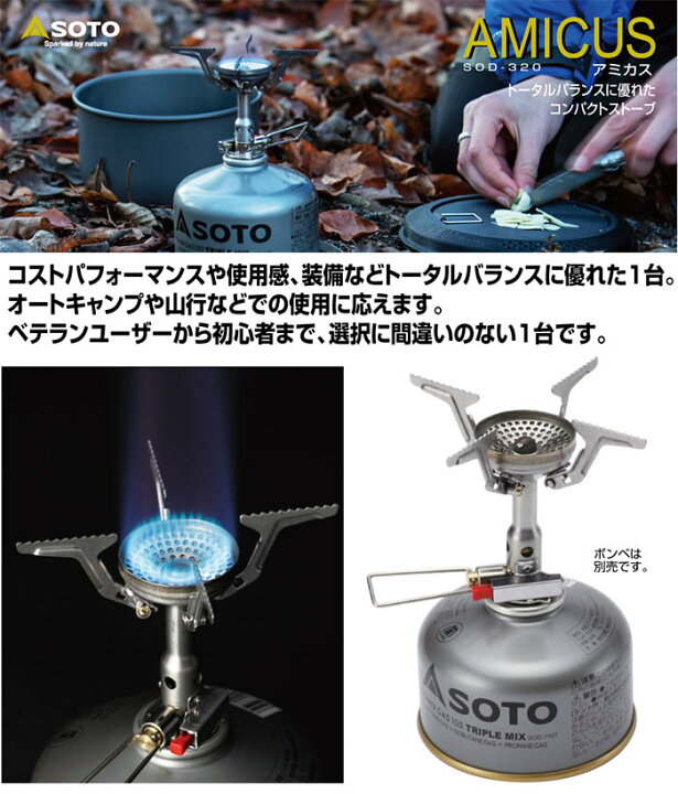 SOTO ソト SOD-320 AMICUS アミカス OD缶 ボンベ付きセット гҖҗеҚіж—ҘзҷәйҖҒгҖ'SOTO гӮҪгғҲ  гӮўгғҹгӮ SOTO AMICUS アミカス SOD-320 OD缶