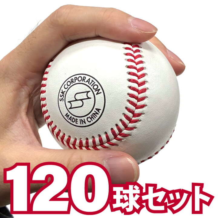 楽天市場】SSK エスエスケイ 硬式野球用 練習球 120球セット 10ダース 