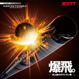 ZETT [bg MONSTERB.C. X^[ubNLm  p 싅 obg 2023Nt E^ FRP 85cm BCT31385