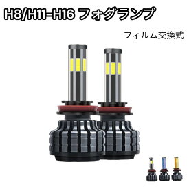 シルフィ H24.12- B17 フォグランプ H8 H11 H16 LED 3色 フィルム交換式 ホワイト イエロー ブルー