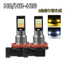グレイス H26.12-H29.6 GM4・5 フォグランプ 2色切り替え式 LED H8 H11 H16