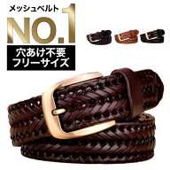 【 楽天1位 圧倒的な高評価レビュー4.58 】 ベルト メンズ レディース 本革 メッシュ イタリアン レザー…