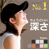 【楽天1位 送料無料 】キャップ 帽子 レディース メンズ 深め 春夏 コットン 大きめ UVカット シンプル …