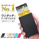 【楽天1位 送料無料 】カードケース カード入れ 定期入れ クレジット スキミング防止 磁気防止 icカード スライド式 スリム 薄型 薄い コンパクト 軽量 軽い 無地 シンプル 財布 メンズ レディース crbelte