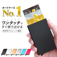 【楽天1位 送料無料 】カードケース カード入れ 定期入れ クレジット スキミング防止 磁気防止 icカード …