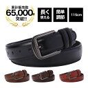 【 累計販売個数65,000個!! 】ベルト メンズ 本革 ビジネス 紳士ベルト レザー カジュアル 革 紳士用 115cm 幅3.7cm ポイント消化 ギフト プレゼント belt01 父の日 黒 茶 フォーマル 【送料無料 】【ギフトボックス付き ラッピング無料】