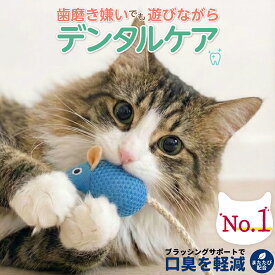 【 楽天1位 歯磨き嫌いでも遊びながらデンタルケア】猫 おもちゃ ねずみ 猫じゃらし ひとり遊び 歯磨き マウス ネコ ねこ ネズミ またたび マタタビ 噛む かむ 猫のおもちゃ 運動不足 口臭ケア 口腔ケア 一人遊び にゃんこの宿 猫ちゃんが気に入らなければ全額返金保証