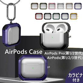 airpods pro 第2世代 ケース 第1世代 AirPods 第3世代 ケース クリア airpodsプロ2 カバー クリアケース airpods3 ケース airpods pro airpods 第1世代 ケース バイカラー airpods proケース 韓国 カラビナ付き 保護ケース エアーポッズ リング付き 可愛い 落下防止 リング