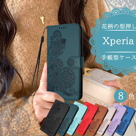 ストラップ付 Xperia 10 V 1 V 5 V ケース手帳型 花柄 型押し シンプル 手帳 レザー Xperia 10 IV 5 IV 1 IV ケース Xperia 10 III 1 III 5 III スマホケース エクスペリア 5 10 マーク3 ケース 手帳型 Xperia Ace III 携帯ケース Xperia XZ3 携帯カバー Xperia8 lite ケース
