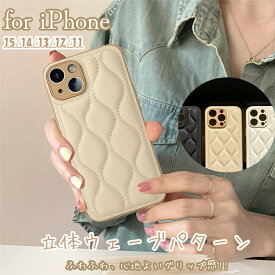 iPhone15 Pro ケース iPhone15 iPhone14 iPhone13 iPhone12 ケース iPhoneケース スマホケース かわいい 韓国 おしゃれ うねうね 大人可愛い ウェーブ iPhone15pro ケース アイホン15 ポロ iPhone14Pro くすみカラー アイホン スマホカバー キルティング リップル アイホン