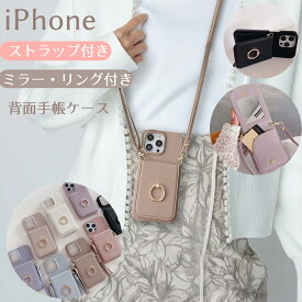 iphoneケース ストラップ付き iphone15 iphone15pro iphone14 iphone13 ケース iphone12 iphone11 se2 se3 12pro 11pro ショルダーストラップ 落下防止 スマホリング スマホケース スタンド カードホルダー おしゃれ かわいい カード収納 レザーケース 可愛い 携帯ケース