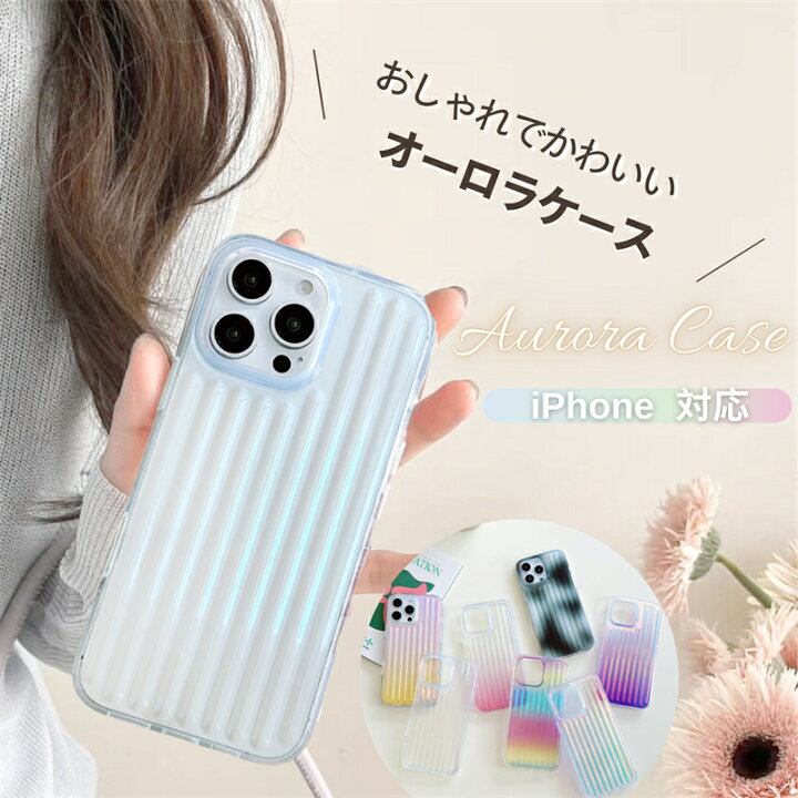 楽天市場】夏 オーロラ iPhone 16 ケース iPhone 15 14 ケース 可愛い  