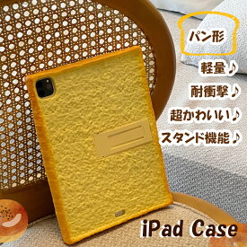 超かわいい!! iPad キッズ ケース 子供 子供用 第9世代 Air5 mini6 第8世代 ipad9 ipad8 保護 第6世代 かわいい 可愛い 耐衝撃 頑丈 こども 子ども用 ハンドル 持ち運び スタンド ペンホルダー アイパッド パンの形 iPad air5 air4 10.9インチ air3 iPad mini 5 4 ipad pro