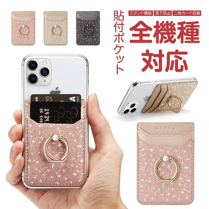 楽天市場 スマホ カードケース 貼り付け 貼るカードケース スマホポケット カード収納 背面ポケット アクセサリー スマホアクセ Icカード カード 収納ポケット 人気 便利 ポケット カード収納 背面 カードポケット マルチ対応 シール型 汎用型 Ranashop