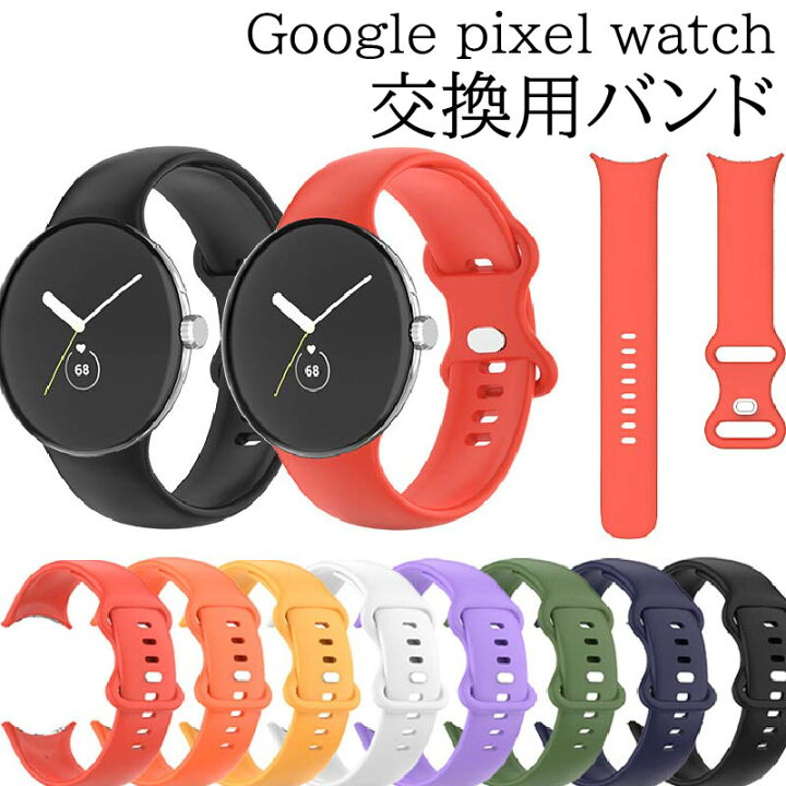 楽天市場】Google pixel watch バンド グーグル ピクセル ウオッチ 