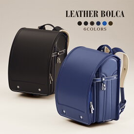2022 村瀬鞄行のランドセル「レザーボルカ LB958」日本製 牛革 男の子 LEATHER BOLCA ランドセル A4 フラットファイル 黒 他